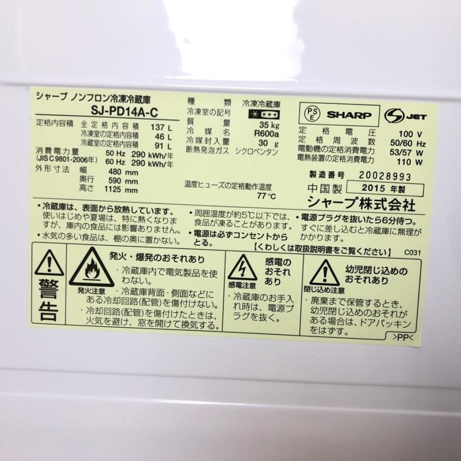 【値下げしました】冷凍冷蔵庫 SHARP シャープ 2016年製 SJ-14E3-KW 掃除済み つけかえどっちもドア SHARP（シャープ） 中古/LB-SJ14E2SP/冷蔵庫/137L/SHARP/シャープ/SJ