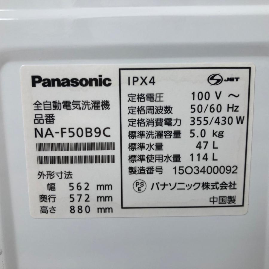 Panasonic（パナソニック） 中古 洗濯機 送風乾燥 5.0kg 全自動洗濯機