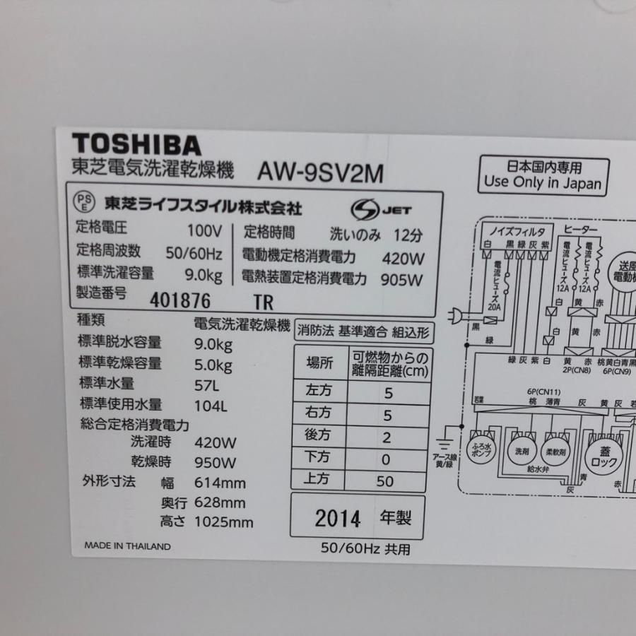 TOSHIBA（東芝） 中古 9.0kg 全自動洗濯機 AW-9SV2M-N マジックドラム 