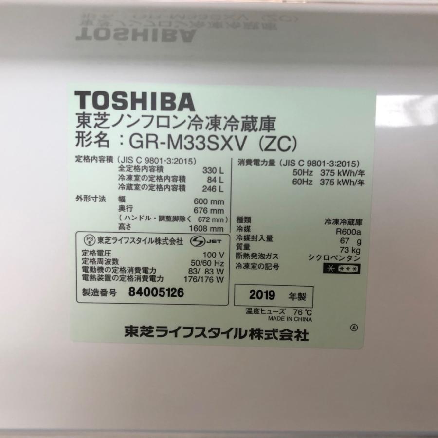 vegeta 中古 東芝 330L 3ドア冷蔵庫 GR-M33SXV-ZC 2019年製 アイボリー 