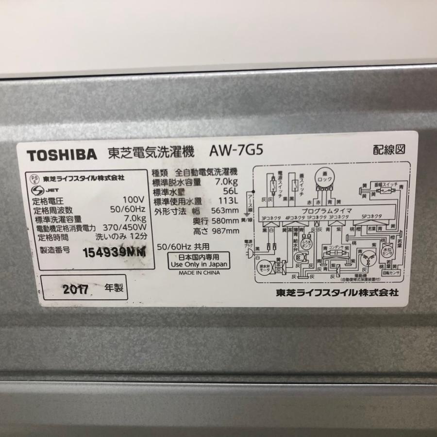 TOSHIBA（東芝） 中古 7.0kg 風乾燥機能付き 全自動洗濯機 AW-7G5-W