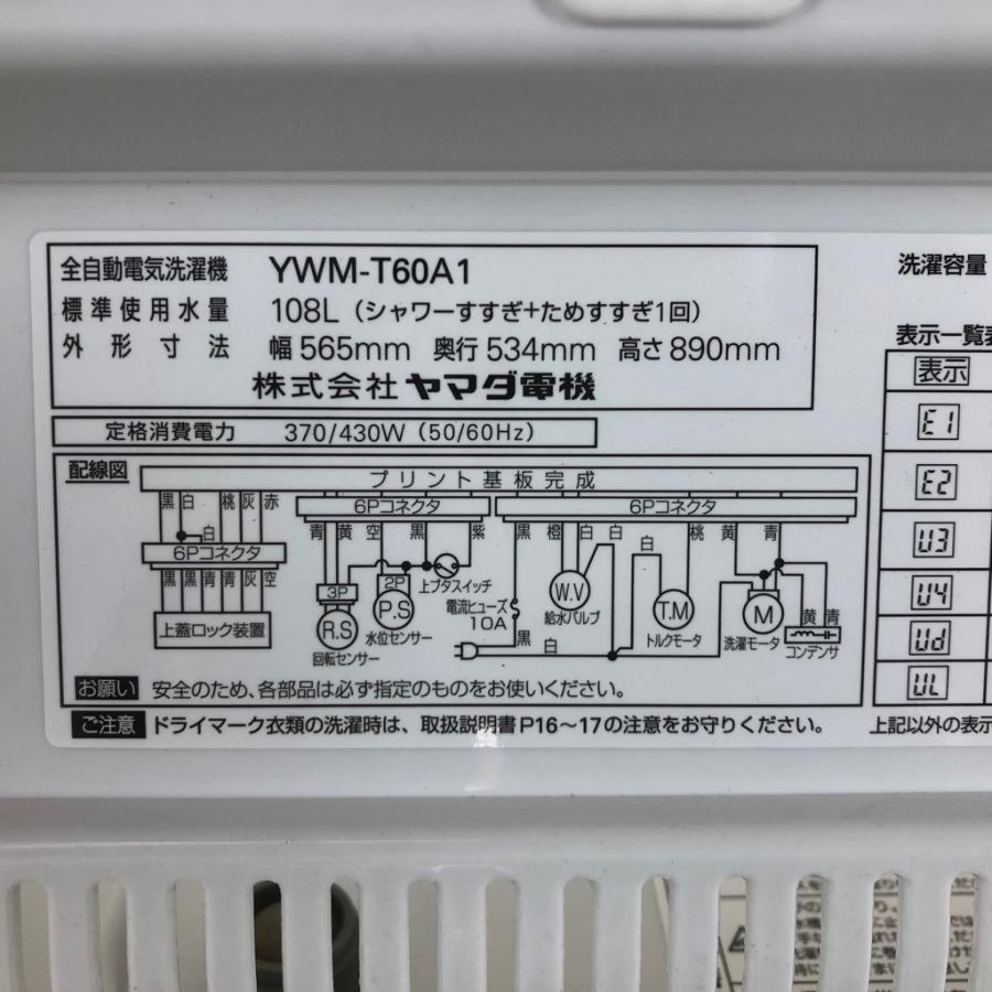 中古 全自動洗濯機 ヤマダ電機 6.0kg YWM-T60A1 2019年製造 一人暮らし