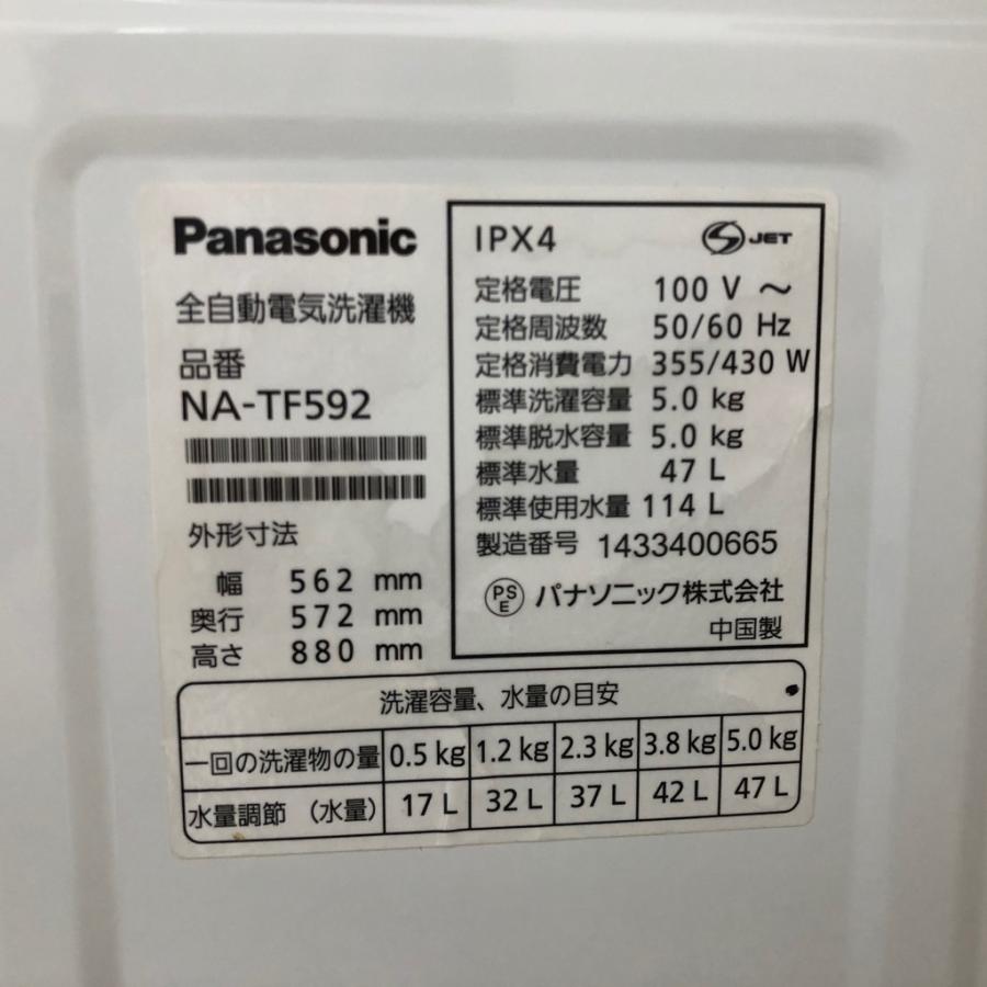 Panasonic（パナソニック） 中古 洗濯機 送風乾燥 5.0kg 全自動洗濯機 