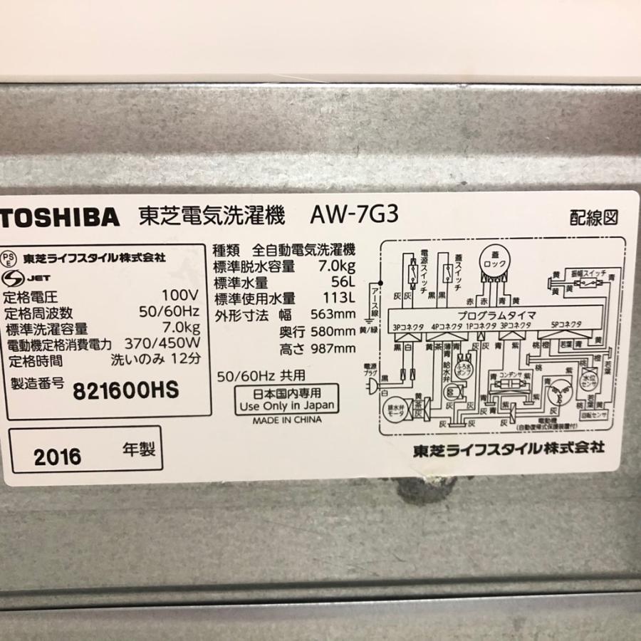 TOSHIBA（東芝） 中古 7.0kg 簡易乾燥機能付き 全自動洗濯機 AW-7G3