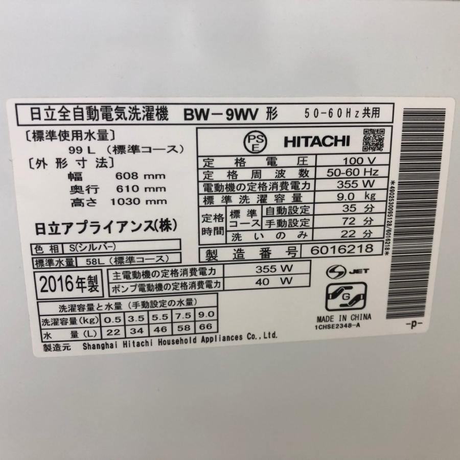 日立（HITACHI） 中古 洗濯機 ビートウォッシュ 9.0kg BW-9WV 2016年 