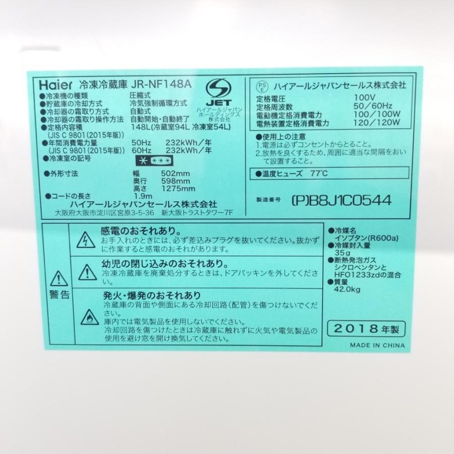 中古 ピンク 148L 2ドア冷蔵庫 ハイアール JR-NF148A 一人暮らし 中古 ピンク 148L 2ドア冷蔵庫 ハイアール JR-NF148A 一人暮らし