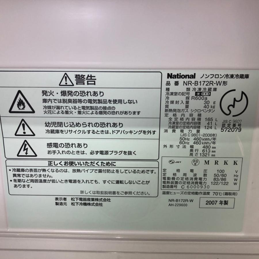 中古 162L 2ドア冷蔵庫 National（ナショナル） Will NR-B172R-W 2007 