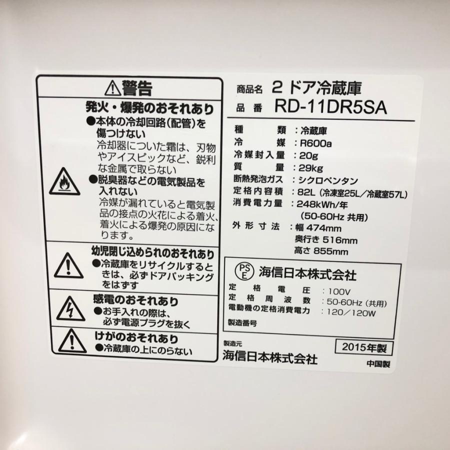 エスキュービズム 中古 海信日本 ハイセンス 82L 2ドア冷蔵庫 RD