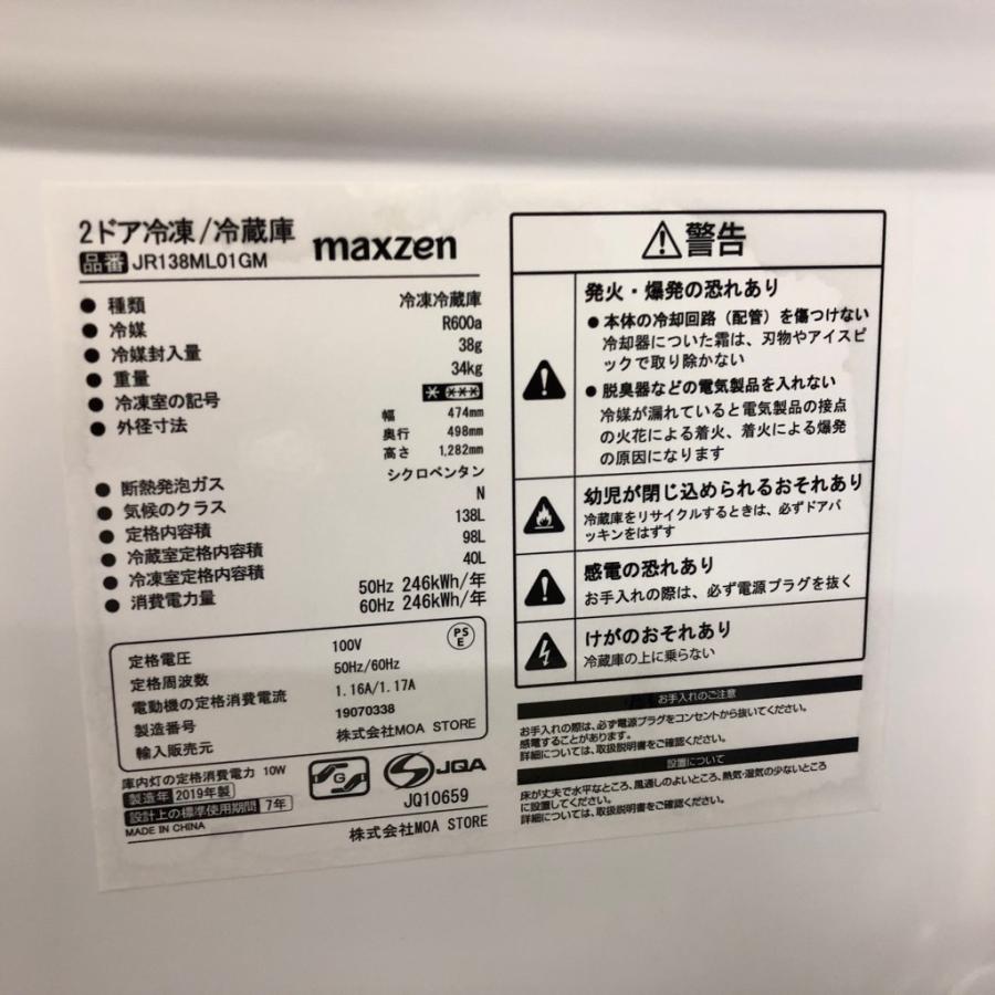 中古 左開き 138L 2ドア冷蔵庫 maxzen マクスゼン JR138ML01GM