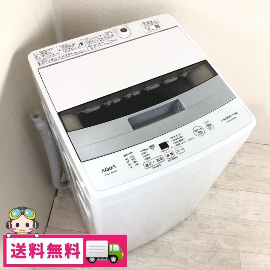 中古 4.5kg 全自動洗濯機 ハイアール アクア AQW-S45HBK 2020年製