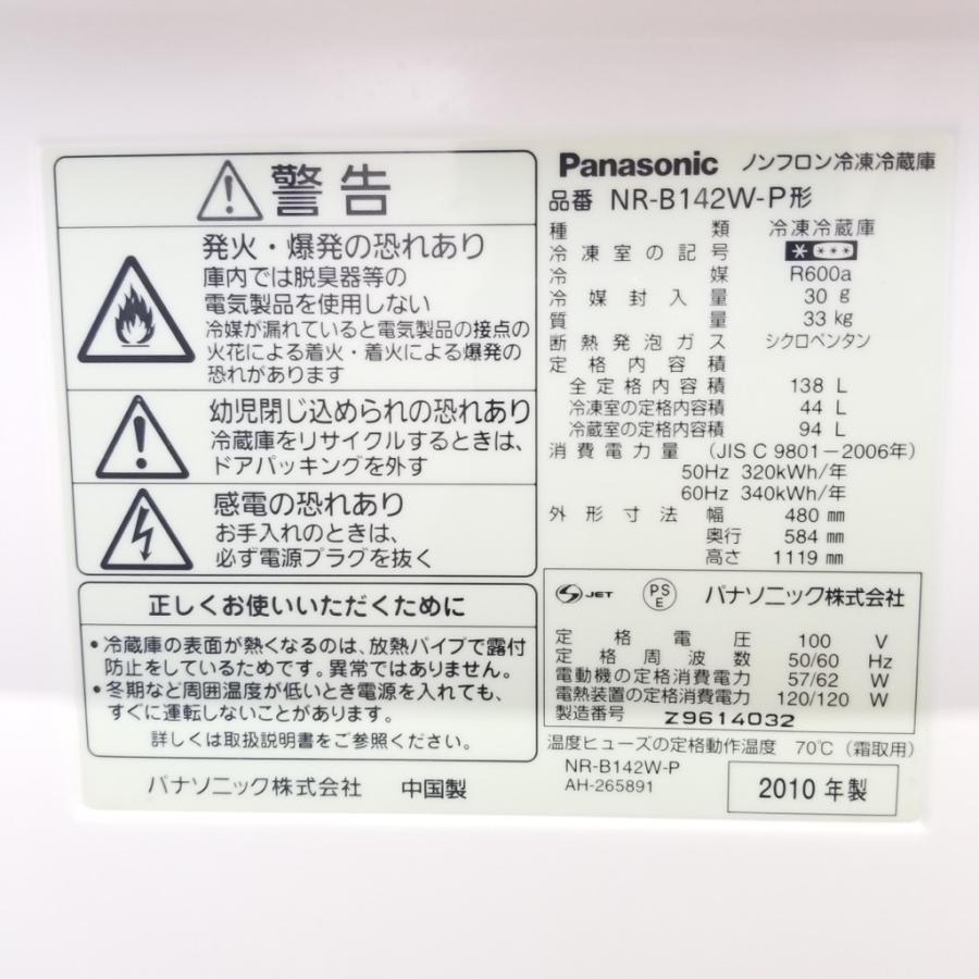 札幌 138L 2010年製 ２ドア冷蔵庫 パナソニック NR-B142W-P ピンク系 新生活 新社会人 学生 単身 一人暮らし 100Lクラス Panasonic（パナソニック） 中古 138L 2ドア冷蔵庫 NR-B142W-P 2010年