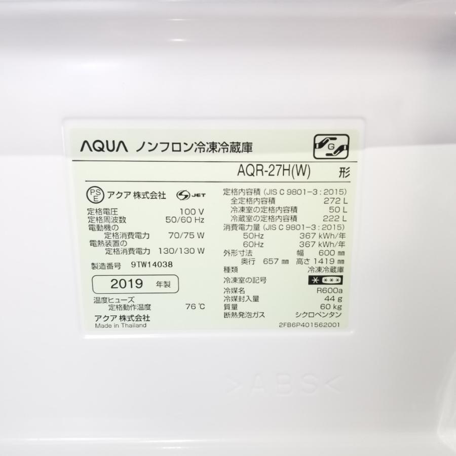 中古 店舗近郊送料格安272L 3ドア冷蔵庫 ハイアールアクア AQR-27H-W 2019年製 ホワイト まとめ買い 世帯用 高年式｜cosmo-space｜10