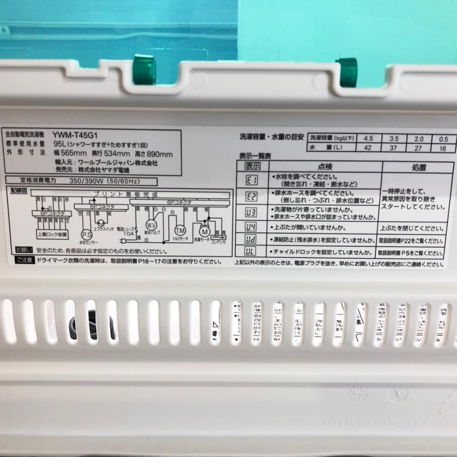 中古 洗濯機 4.5kg ヤマダ電機 YWM-T45G1 2019年製造 全自動 槽洗浄