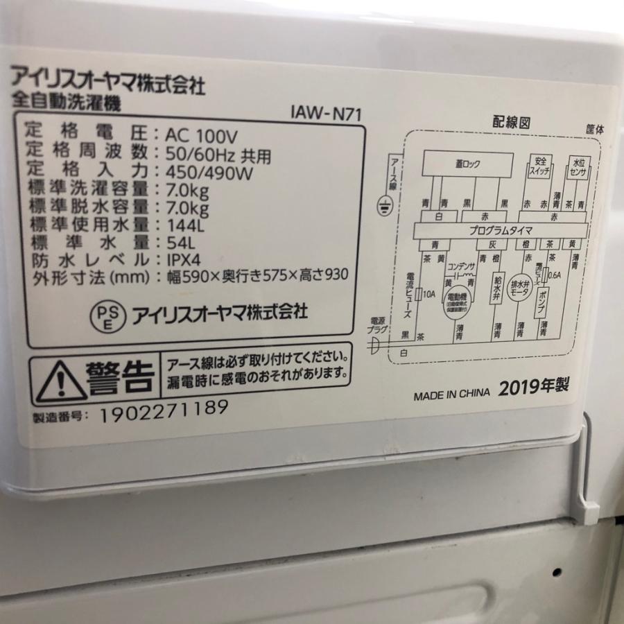 中古 7.0kg 全自動洗濯機 アイリスオーヤマ IAW-N71 2019年製 ガラス
