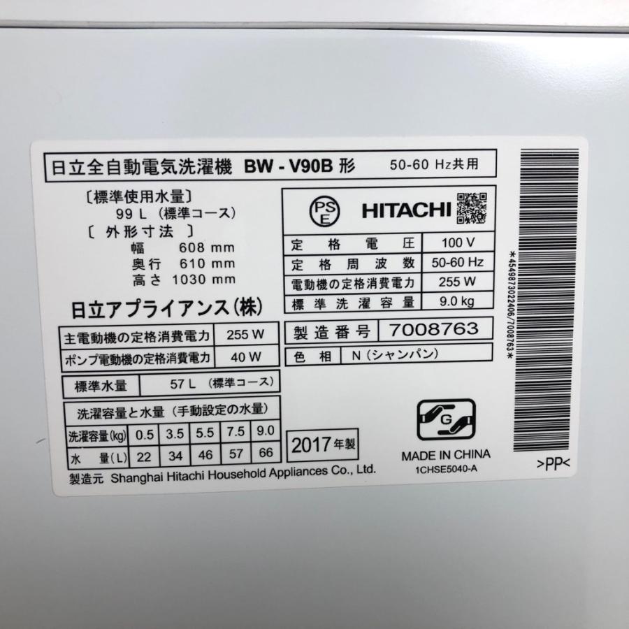 日立（HITACHI） 中古 9.0kg 全自動洗濯機 ビートウォッシュ BW-V90B 