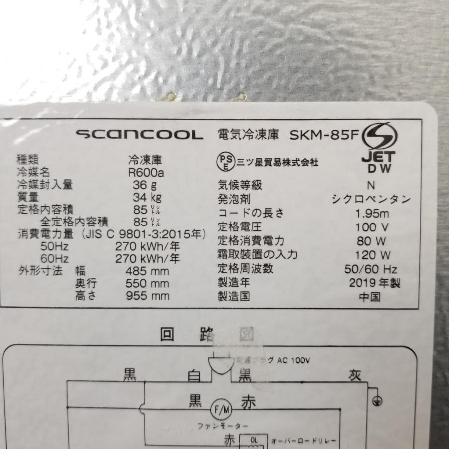 中古 85L 冷凍庫 フリーザー 三ツ星貿易 SKM-85F 2019年製 ファン式 