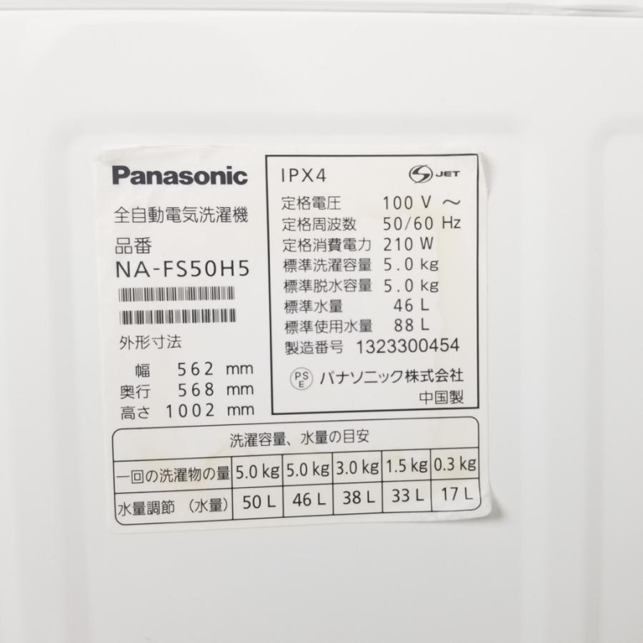 Panasonic（パナソニック） 中古 5.0kg 送風乾燥 全自動洗濯機 NA 