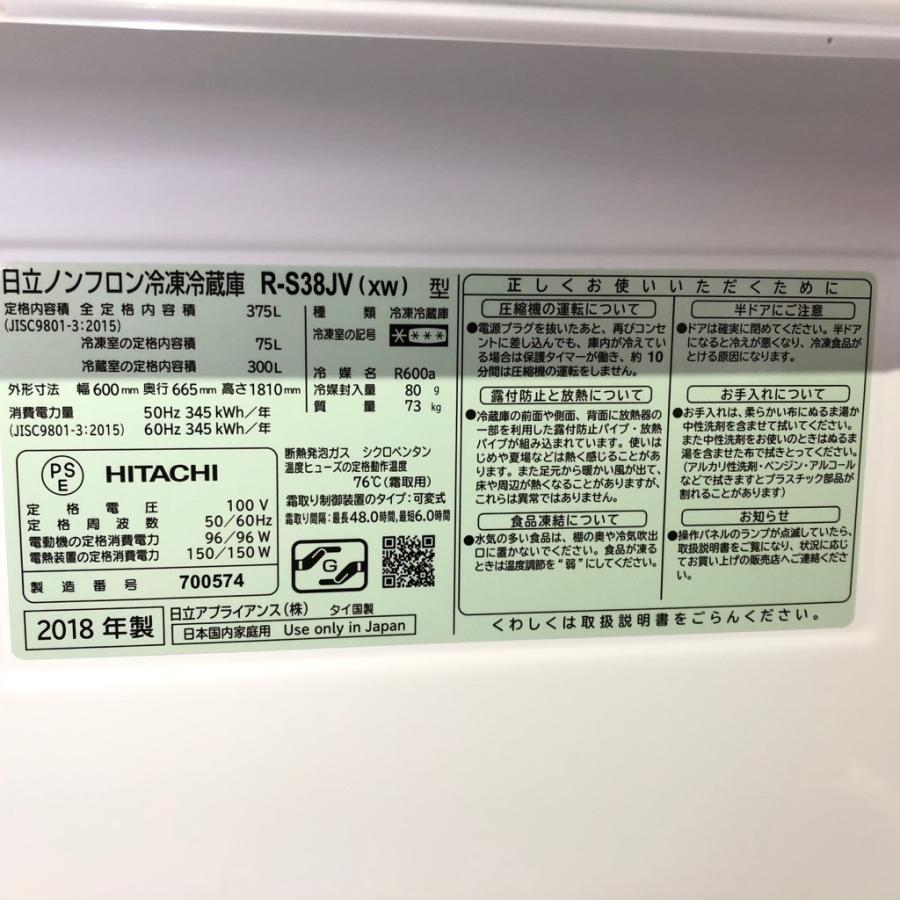 SHARP（シャープ） 中古 375L 真空チルド搭載 3ドア冷蔵庫 日立 R