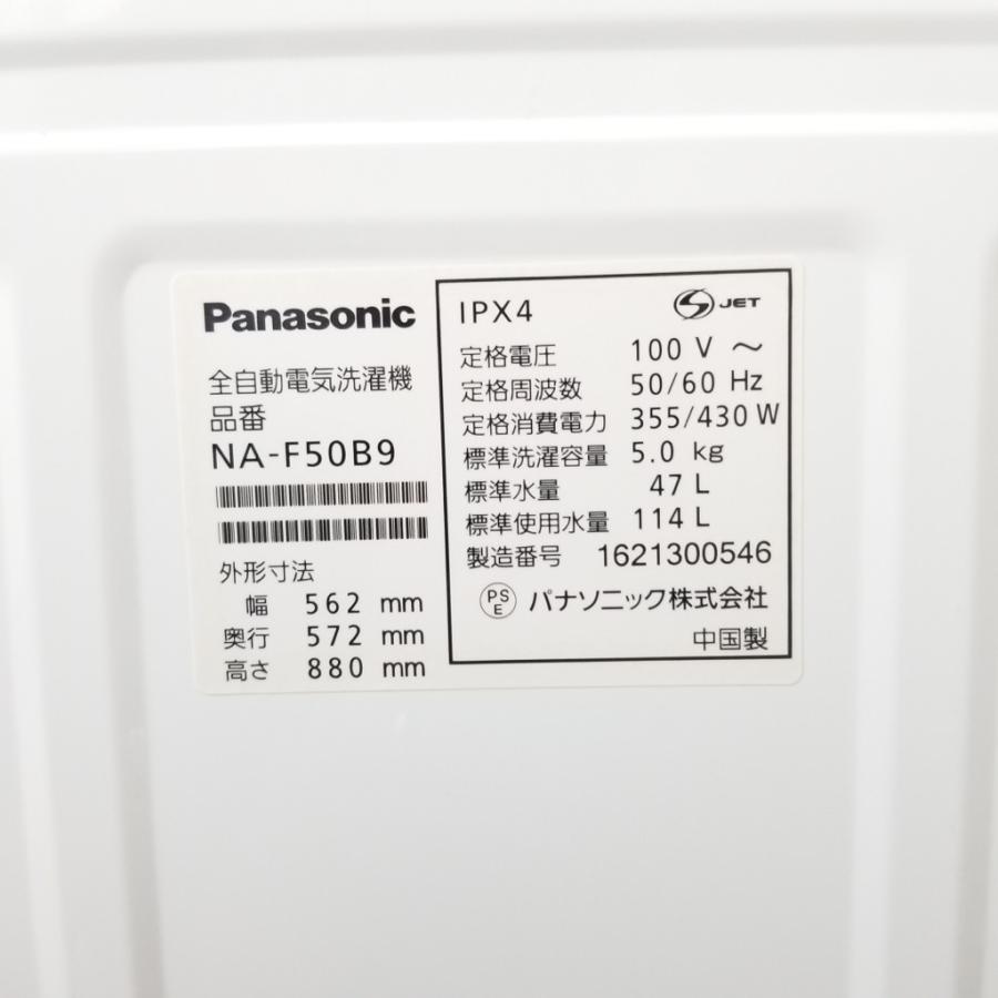 Panasonic 中古 洗濯機 送風乾燥 パナソニック 5.0kg 全自動洗濯