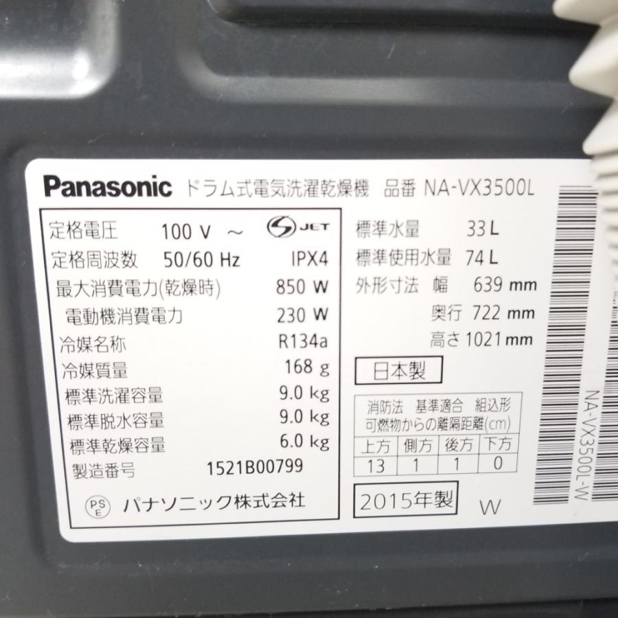 中古 3ヶ月保証付き パナソニック 洗濯9kg乾燥6Kg ドラム式洗濯乾燥機 洗濯機 NA-VX3500L 2015年製 左開き 世帯向け まとめ洗い｜cosmo-space｜10