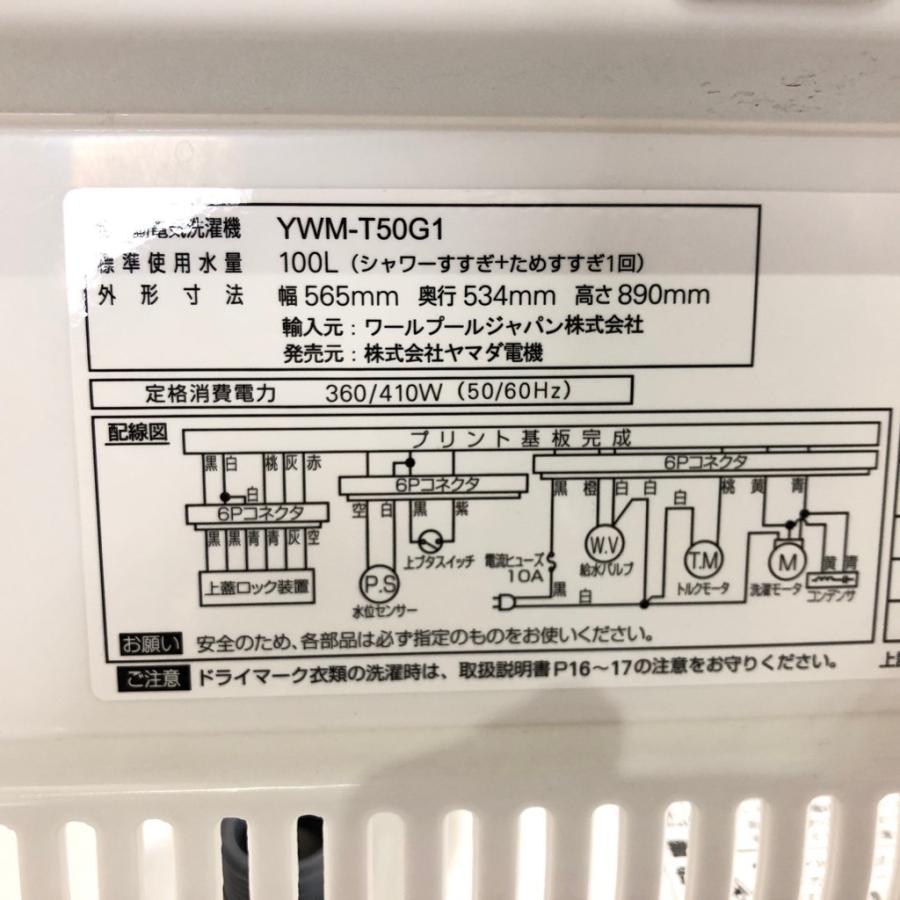 中古 5.0kg 全自動洗濯機 YWM-T50G1 ヤマダ電機 ブルー 2020年製造