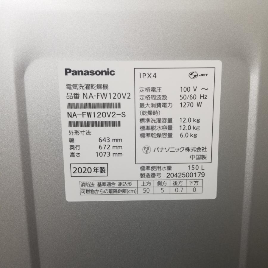 Panasonic（パナソニック） 中古 洗濯12.0kg乾燥6.0kg 全自動洗濯乾燥