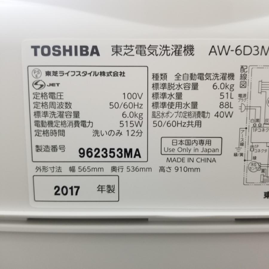 TOSHIBA（東芝） 中古 6.0kg 全自動洗濯機 AW-6D3M 2017年製 マジック