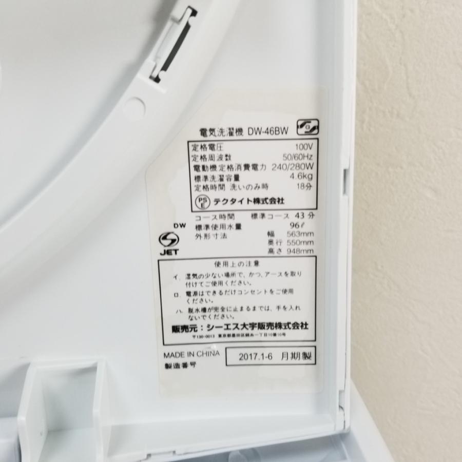DAEWOO 中古 4.6kg 全自動洗濯機 ダイウー DW-46BW 一人暮らし 単身用 