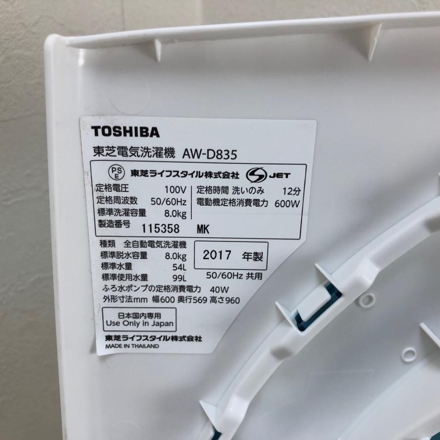 中古 洗濯機 8.0kg 東芝 マジックドラム AW-D835-L ディープブルー  