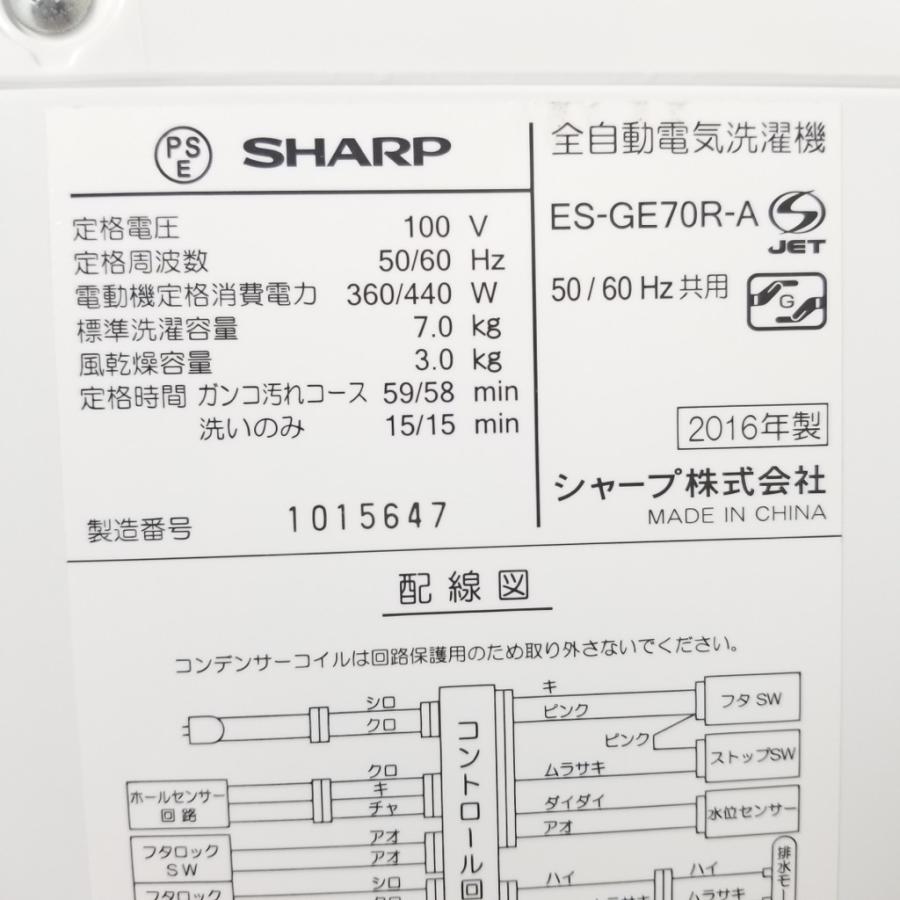 SHARP（シャープ） 中古 全自動洗濯機 7.0kg Ag+イオン ES-GE70R-A