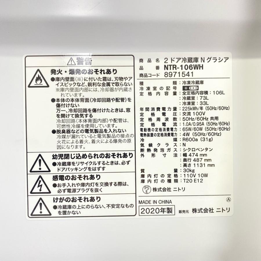 ニトリ（NITORI） 中古 2ドア冷蔵庫 小さい ニトリNTR-106WH 2020年製