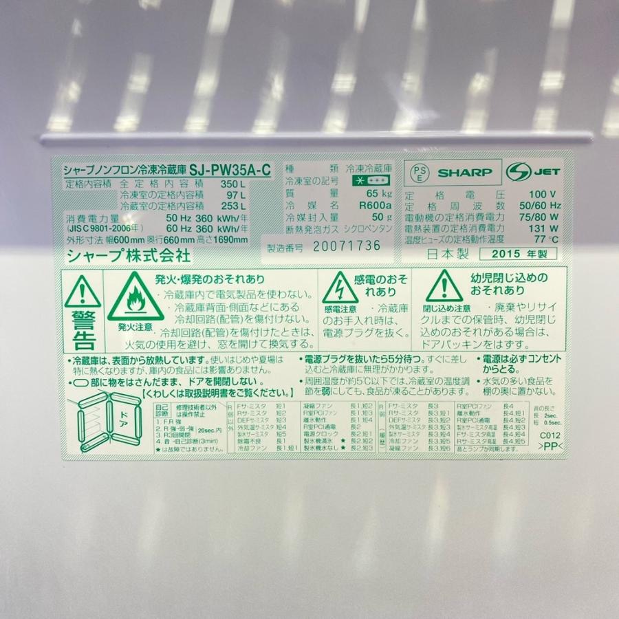 SHARP（シャープ） 中古 350L プラズマクラスター 3ドア冷蔵庫 SJ 