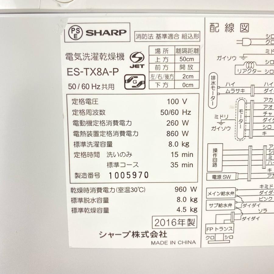 SHARP（シャープ） 中古 店舗近郊送料格安 洗濯8.0kg乾燥4.5kg タテ型
