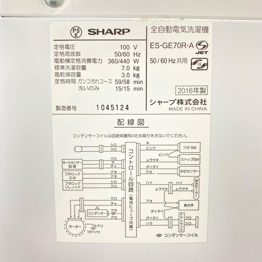 SHARP（シャープ） 中古 全自動洗濯機 7.0kg Ag+イオン ES-GE70R-A