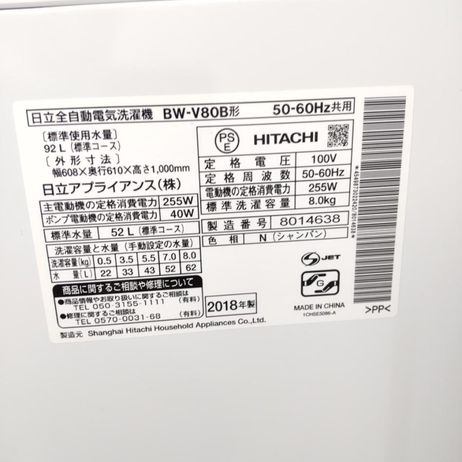 日立（HITACHI） 中古 8.0kg 全自動洗濯機 ビートウォッシュ BW-V80B 