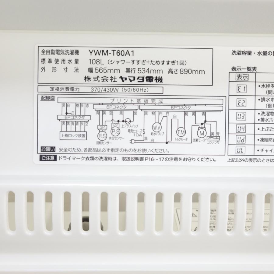 中古 全自動洗濯機 ヤマダ電機 6.0kg YWM-T60A1 2018年製造 一人暮らし