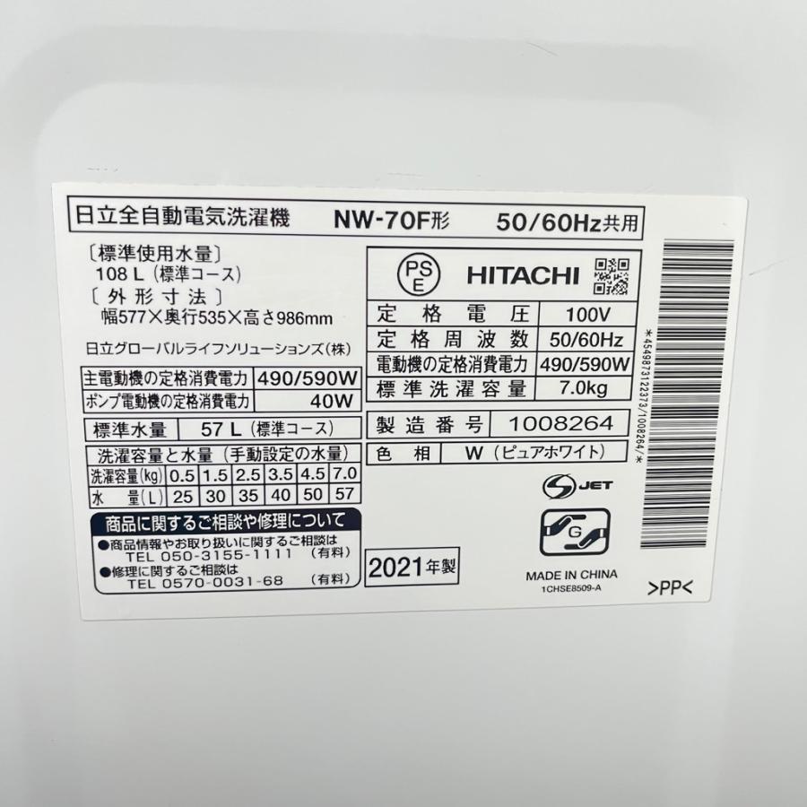 日立（HITACHI） 中古 7.0kg 全自動洗濯機 白い約束 NW-70F 2021年製 