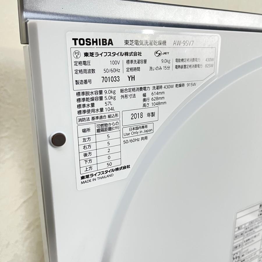 東芝 ZABOON 縦型洗濯乾燥機 AW-9SV7W 9kg 2018年製 TOSHIBA（東芝） 中古 洗濯9.0kg 乾燥5.0kg 縦型洗濯乾燥機 AW-9SV7