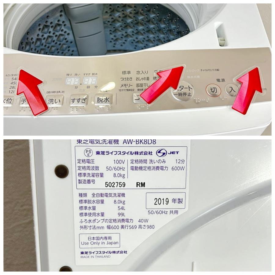 TOSHIBA（東芝） 中古 洗濯機 8.0kg ZABOON AW-BK8D8-W 2019年製 DD