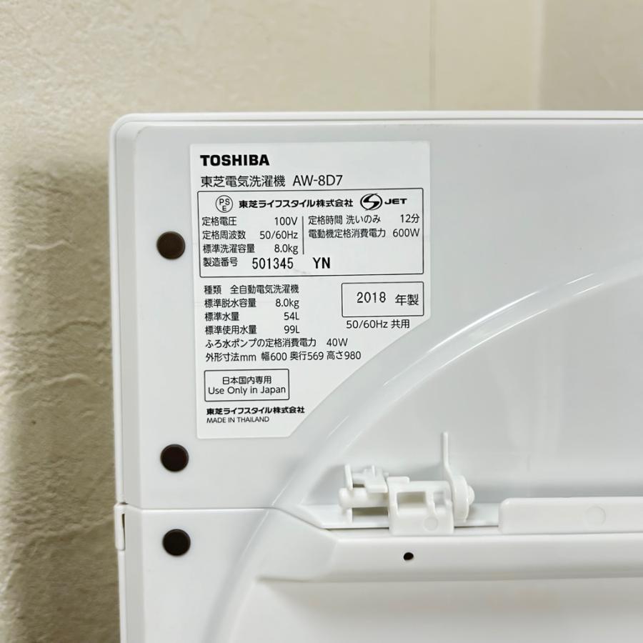 TOSHIBA（東芝） 中古 洗濯機 8.0kg ZABOON DDインバーター AW-8D7