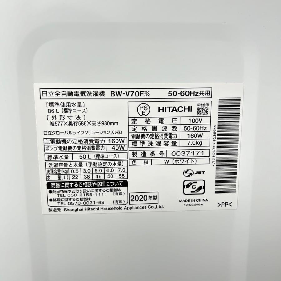 日立（HITACHI） 中古 7.0kg 全自動洗濯機 ビートウォッシュ BW-V70F
