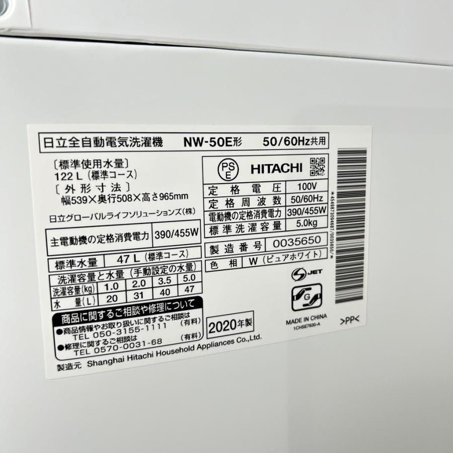 日立（HITACHI） 中古 5.0kg 全自動洗濯機 送風乾燥機能付き ピュア