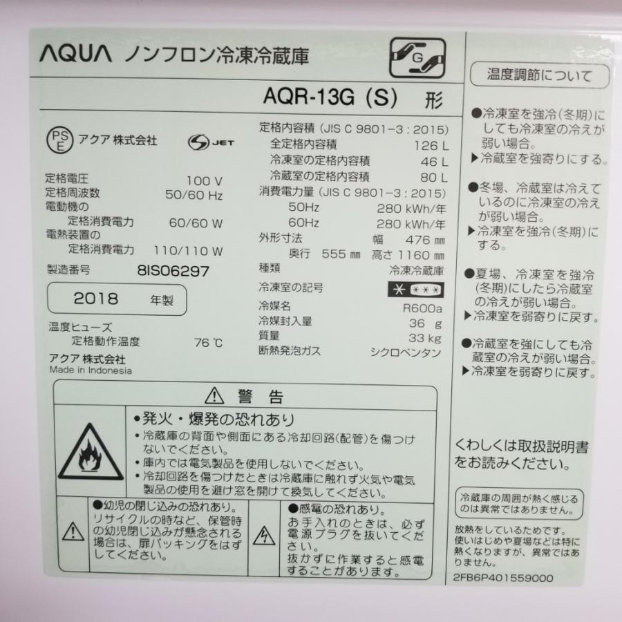AQUA（アクア） 中古 126L スタイリッシュ 2ドア冷蔵庫 AQR-13G-S 2018