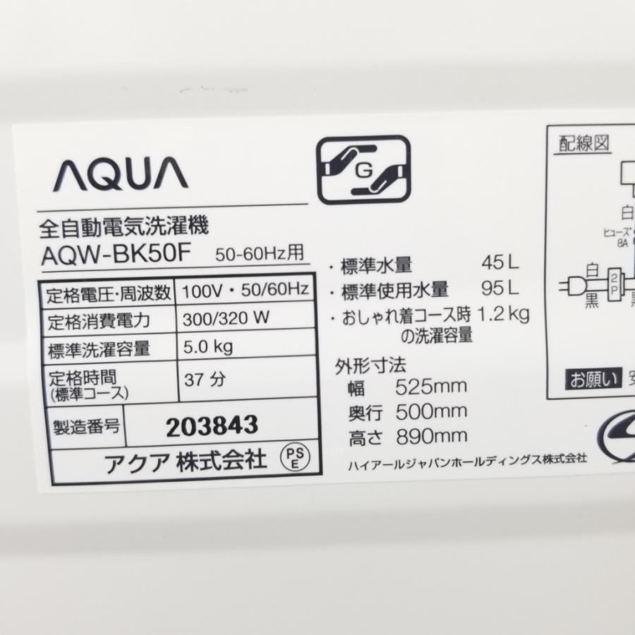 中古 洗濯機 5.0kg ハイアール アクア AQW-BK50F-W 2017年〜2018年製