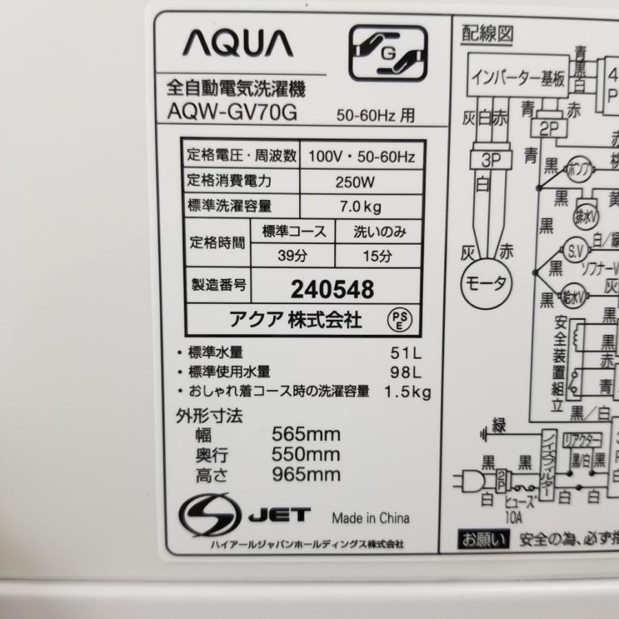 クリーニング済】アクア全自動洗濯機「AQW-GV70G」（2018年製）
