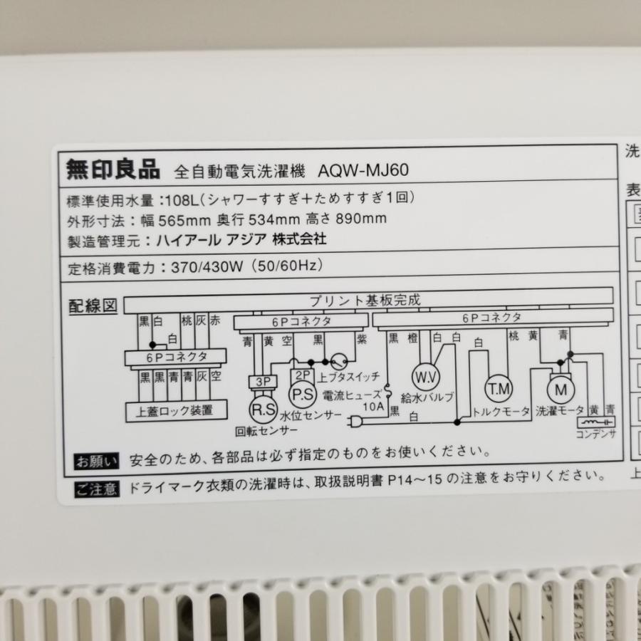 無印良品（MUJI） 中古 風乾燥機能 6.0kg 全自動洗濯機 AQW-MJ60 人気