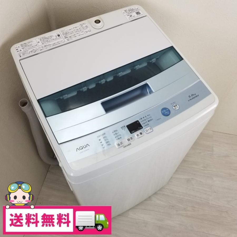 洗濯機 AQUA AQW-S50E(W) 中古 AQUA 全自動洗濯機 送風乾燥 5.0kg ハイアールアクアAQW-S50E