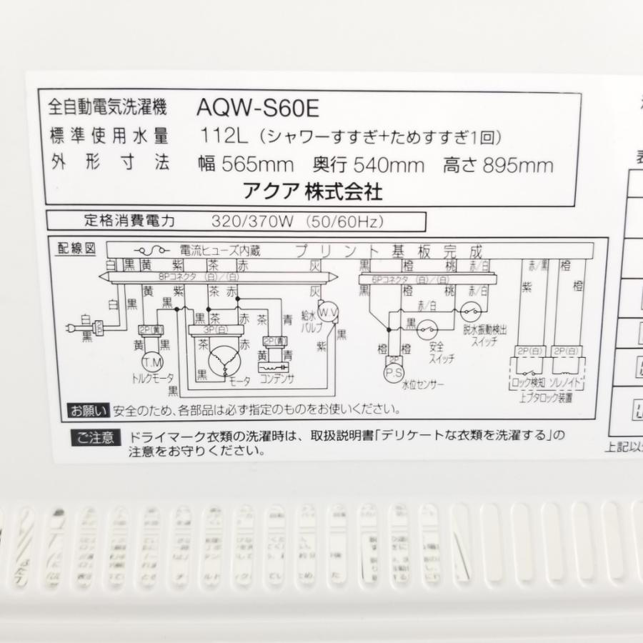 AQUA（アクア） 中古 6.0kg 送風乾燥 全自動洗濯機 AQW-S60E 2017年製