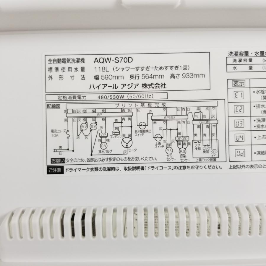 中古 7.0kg 全自動洗濯機 ハイアール AQW-S70D 2015年製 まとめ洗い 槽 