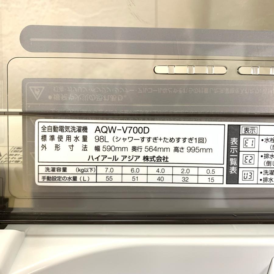 中古 7.0kg 全自動洗濯機 ハイアール アクア AQW-V700D 2015年製 送風 
